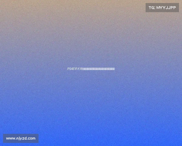 PS4FIFA18世界杯版重温绿茵激情足球盛宴终极体验指南篇 PS4FIFA18世界杯版重温绿茵激情足球盛宴终极体验指南篇